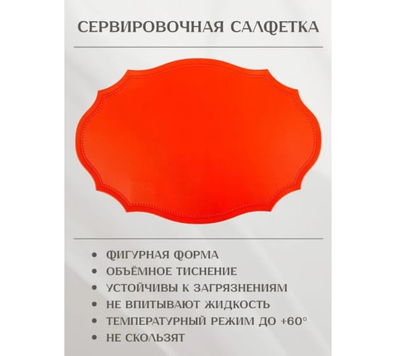 Набор салфеток сервировочных Nouvelle 4 шт экокожа, 45х30 см 9903335-5-Н4