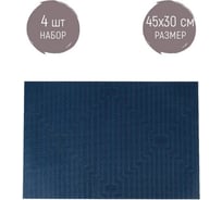 Набор салфеток сервировочных Nouvelle плейсматы 4 шт Сasual line, 45х30 см 9903262-1-Н4