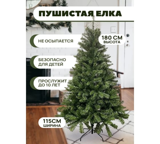 Елка SXMAS 180 см, зеленая Rudolph JNYT180G