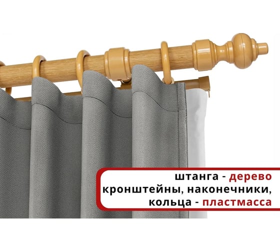 Деревянный круглый двухрядный карниз УЮТ D28 деревянная фурнитура, цвет светлый дуб, 300 см 2005858