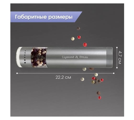 Мельница для специй Zigmund & Shtain ZSG-661 ЦБ-00004899