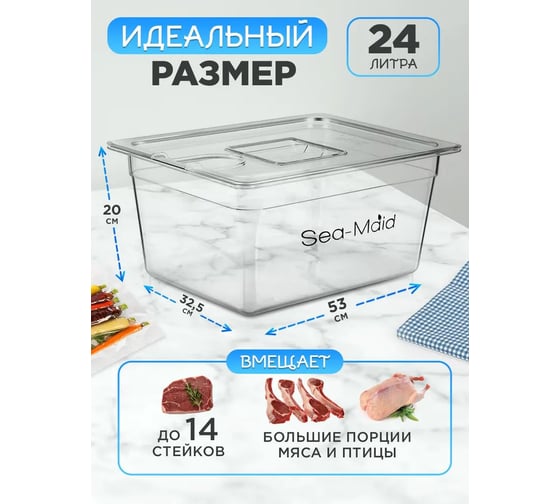 Контейнер Sea-Maid Су вид 24L 705116
