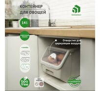 Контейнер для овощей Полимербыт 14 л, серый 438242500