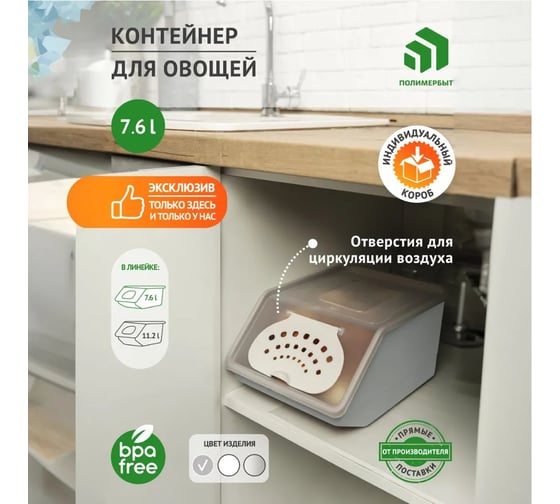 Контейнер для овощей Полимербыт 7.6 л, серый 438202500