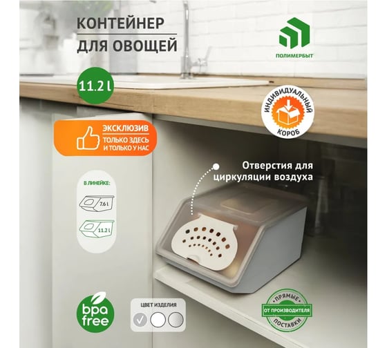 Контейнер для овощей Полимербыт 11.2 л, серый 438212500