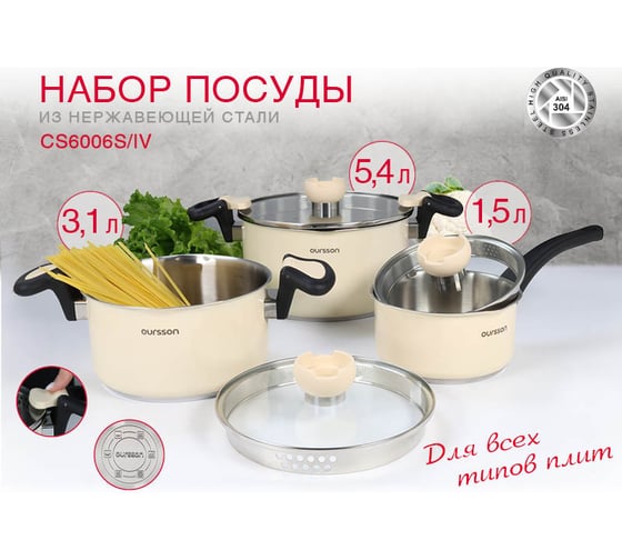 Набор посуды OURSSON слоновая кость CS6006S/IV
