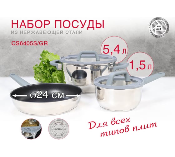 Набор посуды OURSSON серый CS6405S/GR