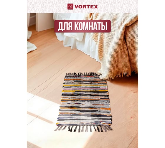 Коврик хлопковый Vortex Вологодский 40х70 см 20 24422