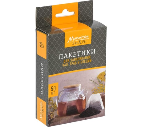 Пакетики для заваривания чая и трав Marmiton на завязках, 50 шт, 8х10 см EAT&FIT 200/20 17816