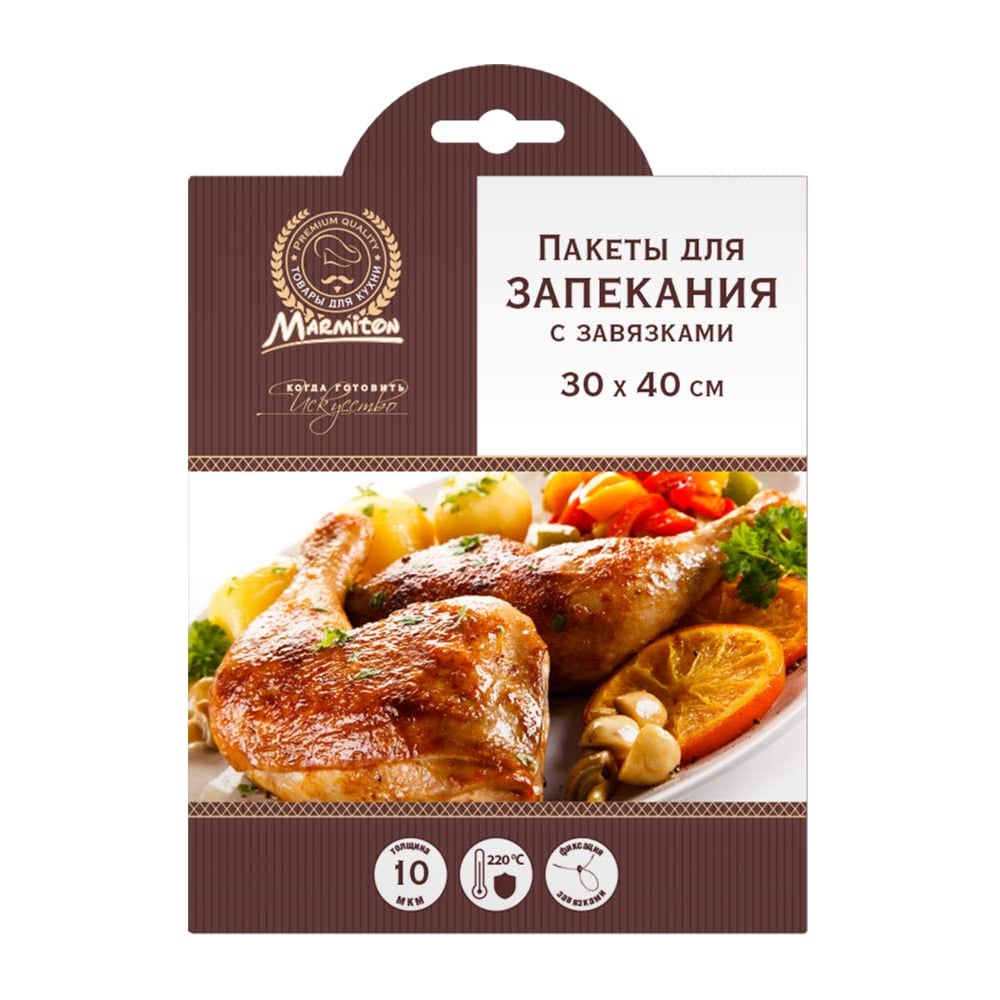 Пакеты для запекания Marmiton 30х40см, 10 мкм, 4шт отгрузка кратно 30 ...