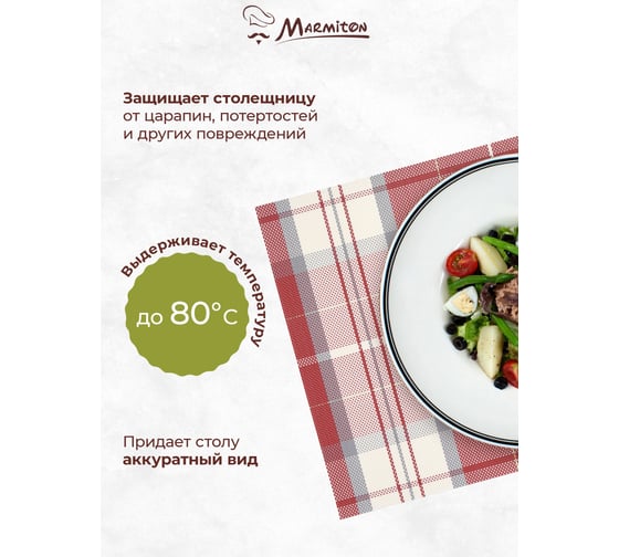 Салфетка сервировочная Marmiton пвх Геометрия, 30х45 см, праздничная 240/24 17795