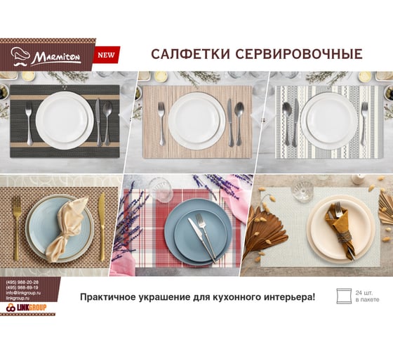 Салфетка сервировочная Marmiton пвх Геометрия, 30х45 см, прованс 240/24 17794