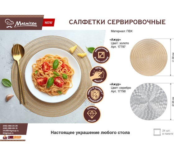 Салфетка сервировочная Marmiton пвх Ажур, d 38 см, серебро 240/24 17798