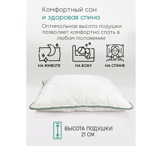 Подушка ТЕКСТИЛЬ Эвкалипт 50x70 см, 2 шт. ПЭВК-57 2 шт
