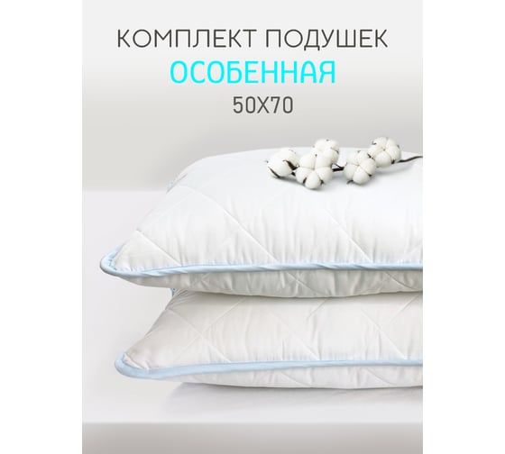 Подушка ТЕКСТИЛЬ Лебяжий пух 50x70 см, 2 шт. ПЛТОП-57 2 шт