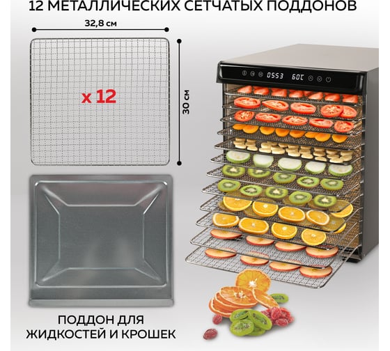 Электрическая сушилка, дегидратор GFGRIL GFD-012