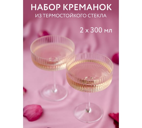 Набор бокалов-креманок ND Play 300 мл, 2 шт. 312179 1