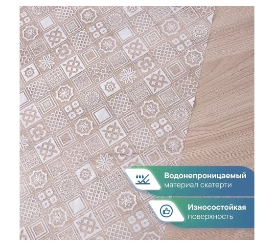 Скатерть VILINA 001-1 Ажурная ПВХ 132x160 см 6868-001-1