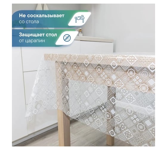 Скатерть VILINA 001-1 Ажурная 132x220 см ГЕОМЕТРИЯ 6869-001-1