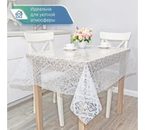 Скатерть VILINA 003-1 Ажурная ПВХ 132x160 см 6868-003-1