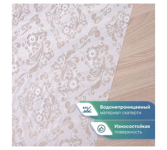 Скатерть VILINA 003-1 Ажурная ПВХ 132x160 см 6868-003-1
