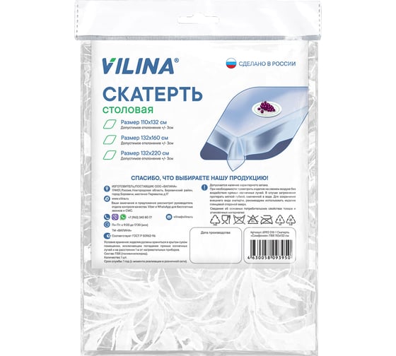 Скатерть VILINA 003-1 Ажурная ПВХ 110x132 см 6867-003-1