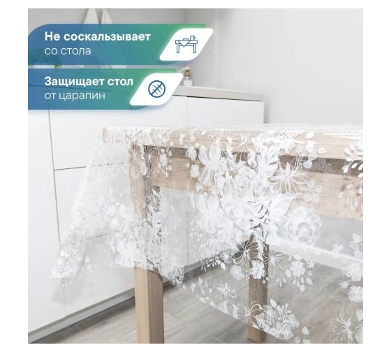 Скатерть VILINA 003-1 Ажурная 132x220 см БУКЕТ 6869-003-1
