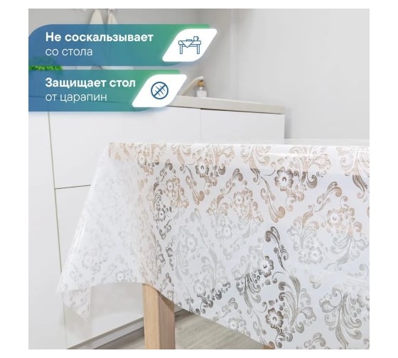 Скатерть VILINA 008-1 Ажурная ПВХ 132x160 см 6868-008-1
