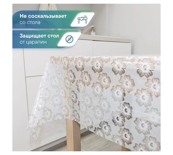 Скатерть VILINA 008-1 Ажурная 132x220 см РОМАШКА 6869-008-1