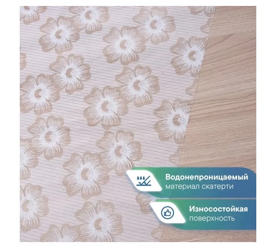 Скатерть VILINA 008-1 Ажурная 132x220 см РОМАШКА 6869-008-1