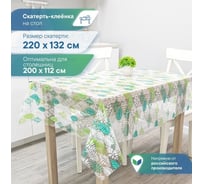 Скатерть VILINA 013-1 Симфония 132x220 см ПВХ 6994-013-1