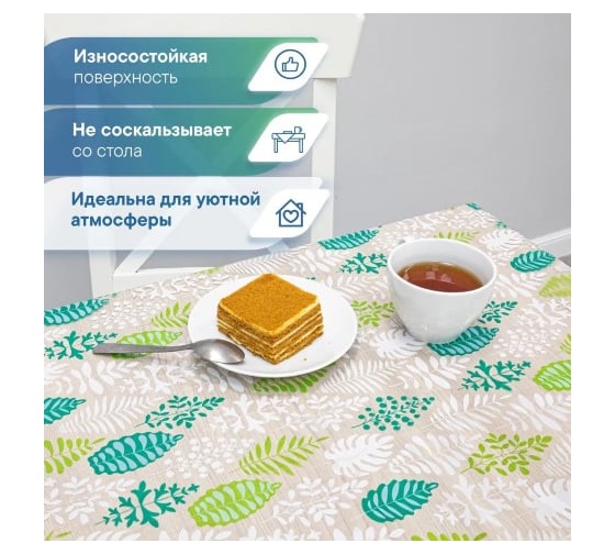 Скатерть VILINA 013-1 Симфония 110x132 см ПВХ 6992-013-1