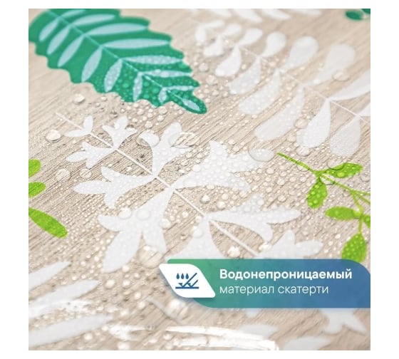 Скатерть VILINA 013-1 Симфония 110x132 см ПВХ 6992-013-1