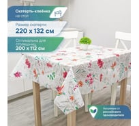 Скатерть VILINA 020-1 Симфония 132x220 см ПВХ 6994-020-1