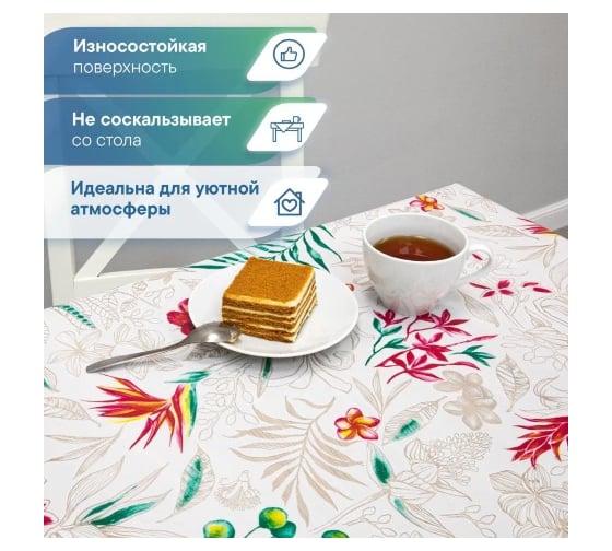 Скатерть VILINA 020-1 Симфония 110x132 см ПВХ 6992-020-1