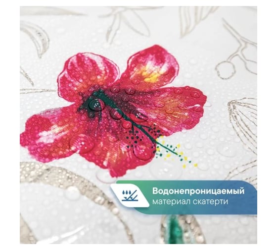 Скатерть VILINA 020-1 Симфония 110x132 см ПВХ 6992-020-1