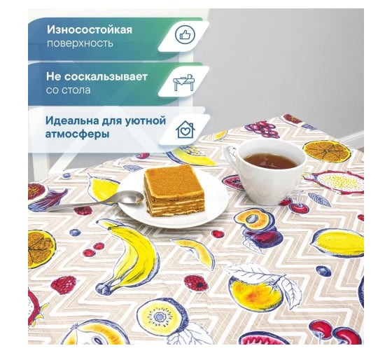 Скатерть VILINA 014-1 Симфония 110x132 см ПВХ 6992-014-1