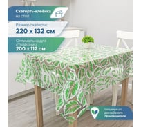 Скатерть VILINA 018-1 Симфония 132x220 см ПВХ 6994-018-1
