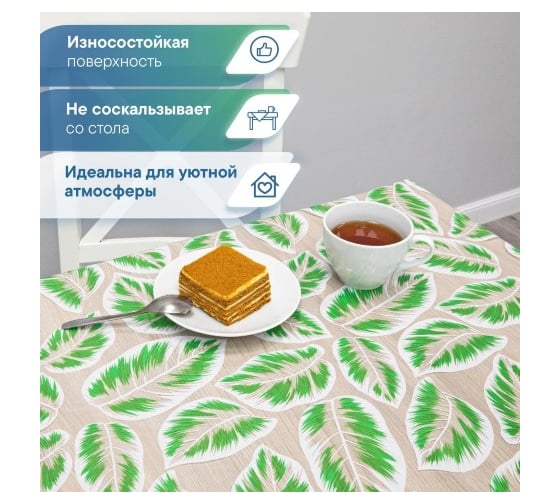 Скатерть VILINA 018-1 Симфония 132x160 см ПВХ 6993-018-1