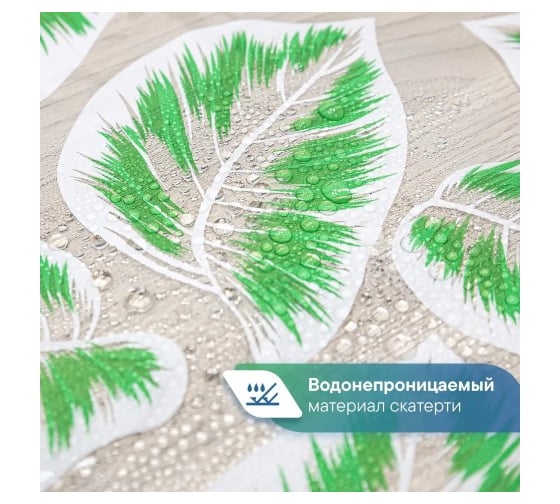 Скатерть VILINA 018-1 Симфония 132x160 см ПВХ 6993-018-1