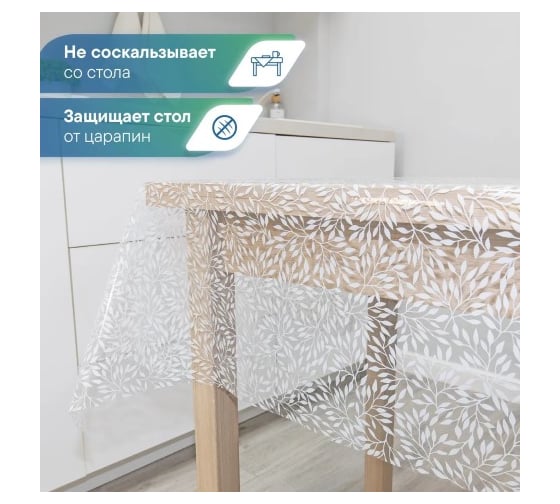 Скатерть VILINA 017-1 Ажурная ПВХ 110x132 см ФЛОРА 6867-017-1