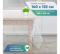 Скатерть VILINA 017-1 Ажурная ПВХ 132x160 см ФЛОРА 6868-017-1