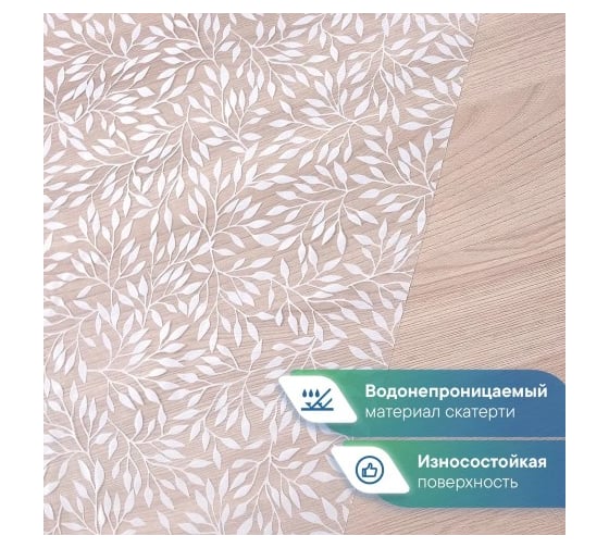 Скатерть VILINA 017-1 Ажурная ПВХ 132x160 см ФЛОРА 6868-017-1