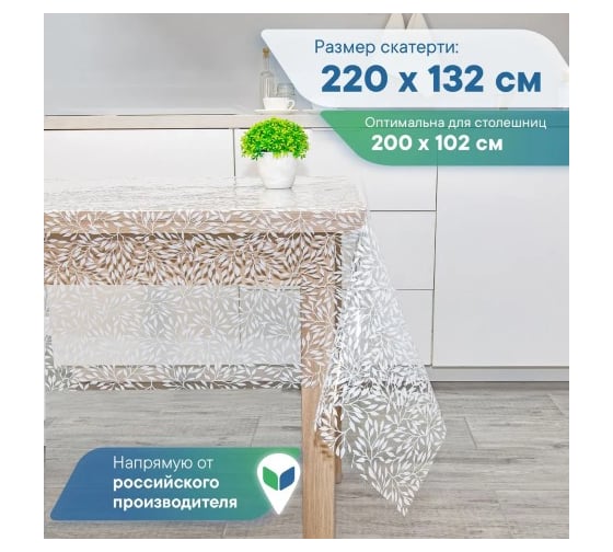 Скатерть VILINA 017-1 Ажурная 132x220 см ФЛОРА 6869-017-1
