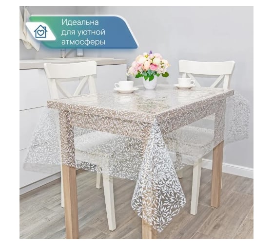 Скатерть VILINA 017-1 Ажурная 132x220 см ФЛОРА 6869-017-1