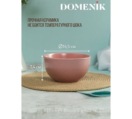 Салатник DOMENIK Drops розовый 14.5 см DMD224