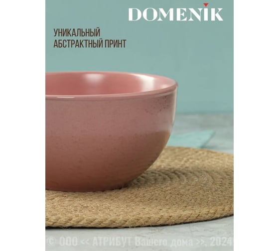 Салатник DOMENIK Drops розовый 14.5 см DMD224