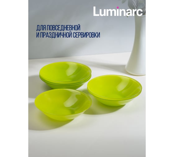 Салатник LUMINARC Amбиантэ Анис 16 см Q1982