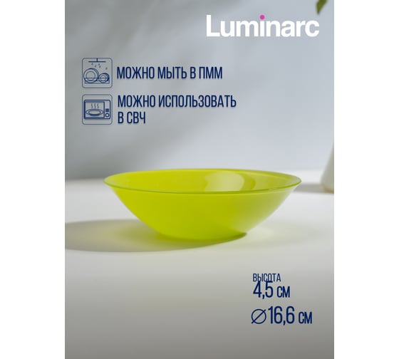 Салатник LUMINARC Amбиантэ Анис 16 см Q1982
