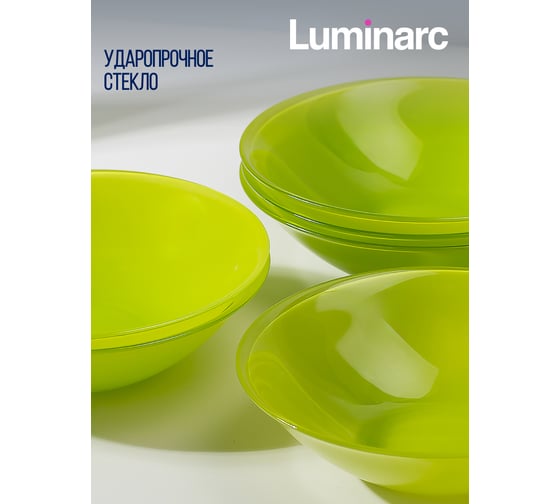 Салатник LUMINARC Amбиантэ Анис 16 см Q1982